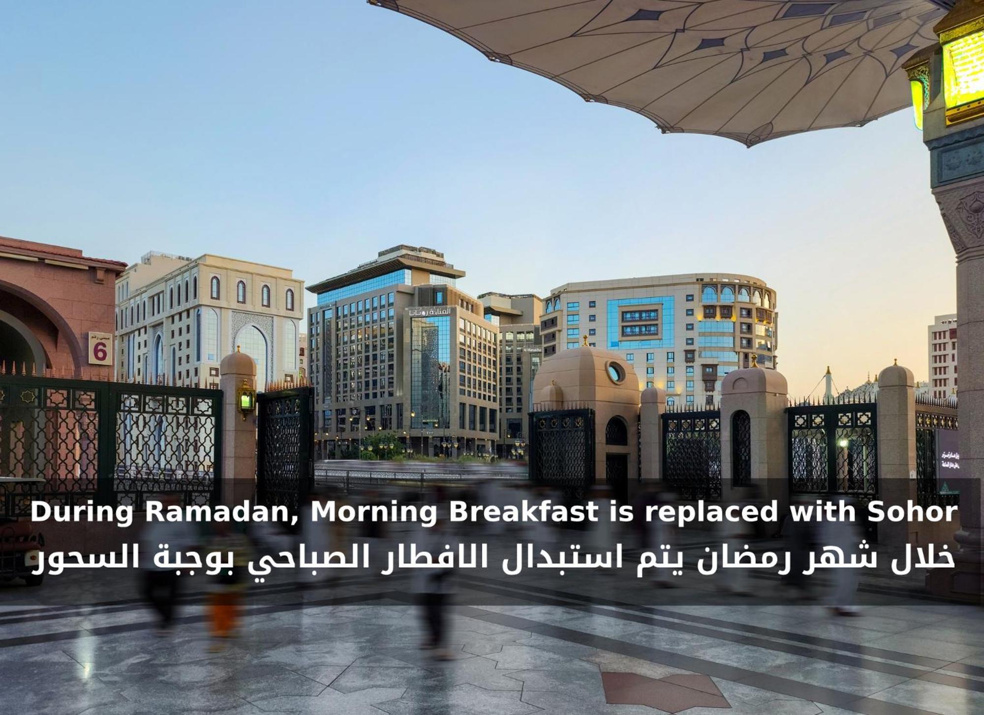 מלון אל-מדינה Rotana Al Manakha Madinah מראה חיצוני תמונה